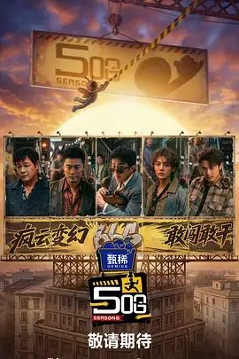 五星挑战